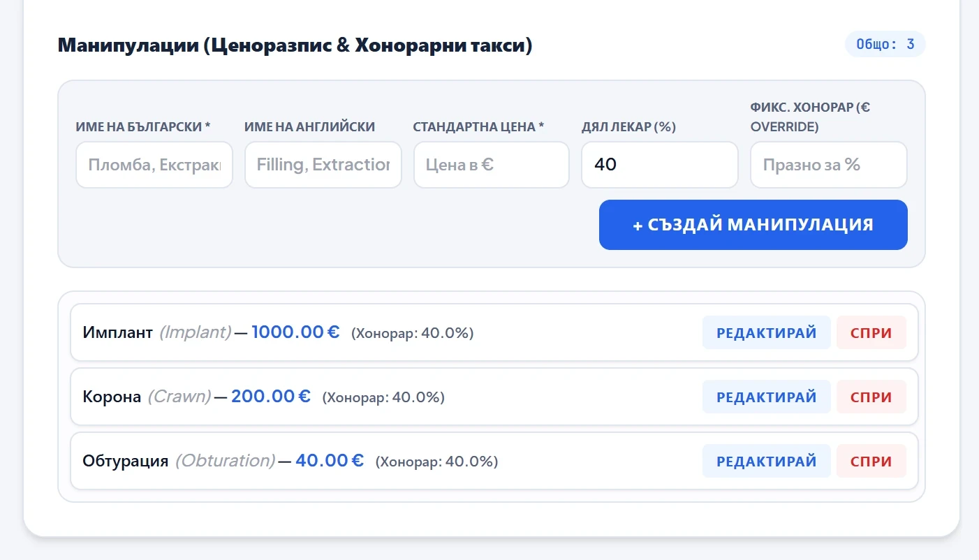 Администрация с ценоразпис на манипулациите и процент хонорар за лекаря