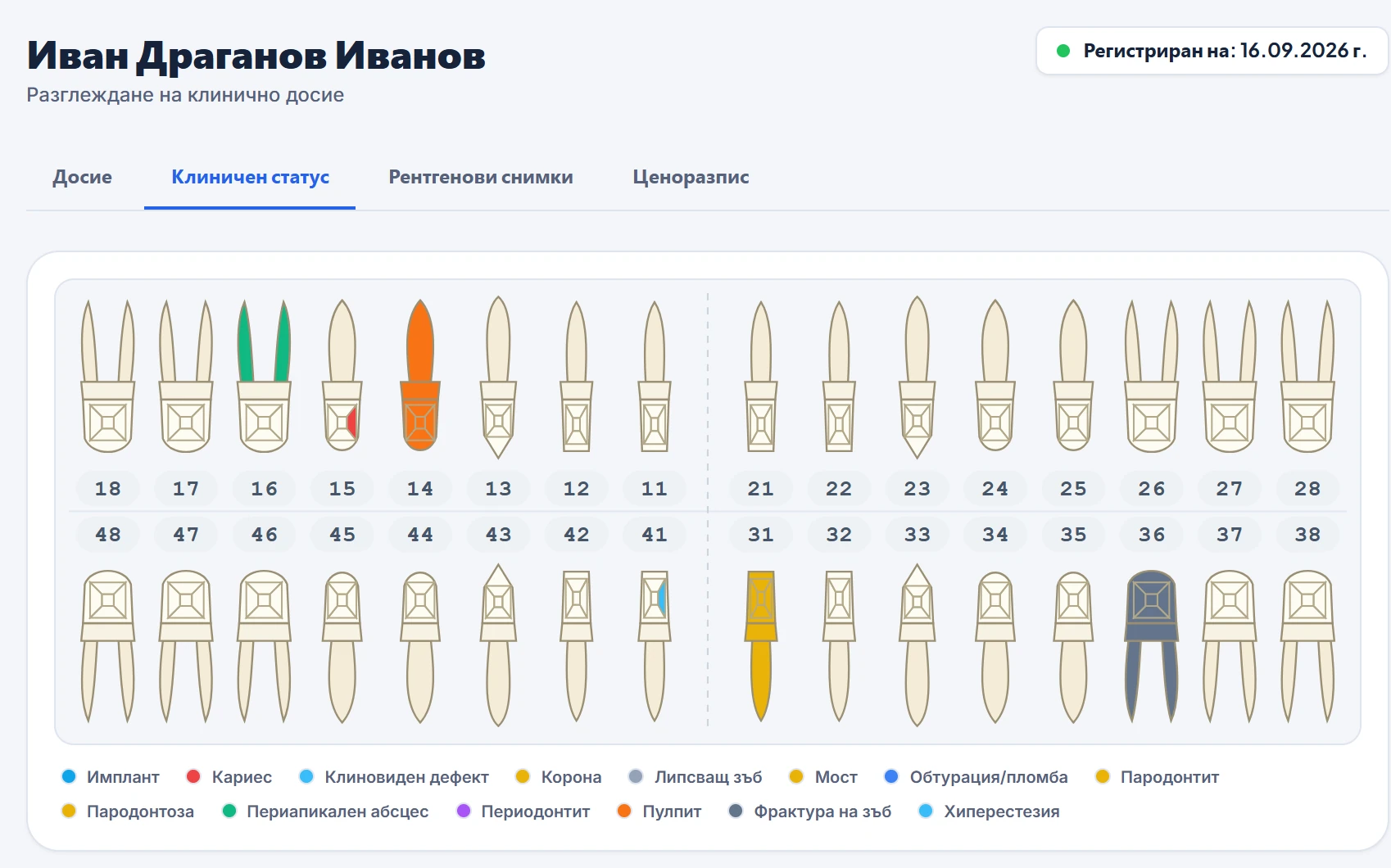 Досие на пациент с интерактивна зъбна карта и цветово кодирани диагнози